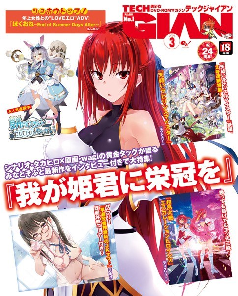 【電子版】TECH GIAN 2021年3月号 メイン画像