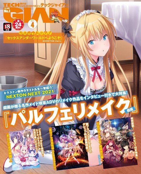 【電子版】TECH GIAN 2021年4月号 メイン画像