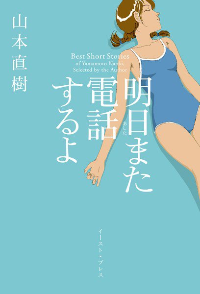 明日また電話するよ メイン画像