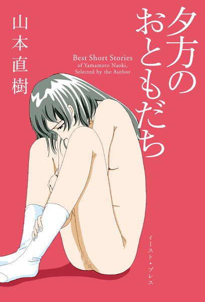 夕方のおともだち メイン画像