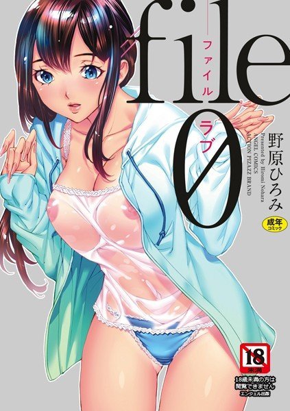 file0（ラブ） メイン画像