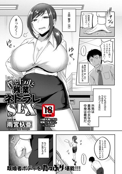 僕と上司と残業ネトラレSEX（単話） メイン画像