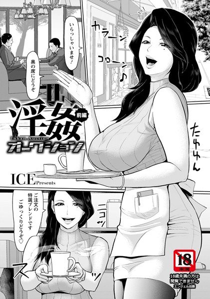 淫姦オークション（単話） メイン画像