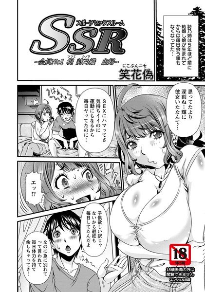 SSR(スポーツセックスルーム)(単話) メイン画像