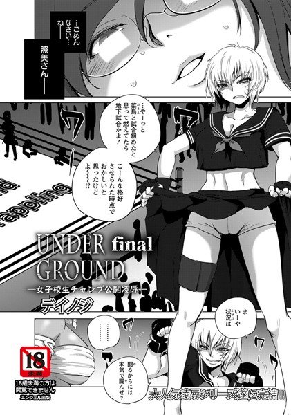 UNDER GROUND(単話) メイン画像