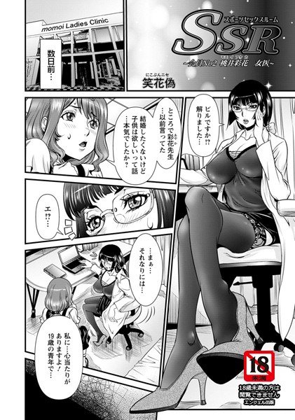 SSR(スポーツセックスルーム)(単話) メイン画像