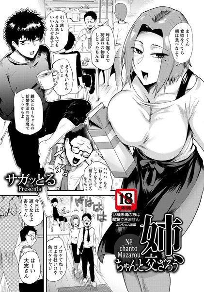 姉、ちゃんと交ざろう（単話） メイン画像