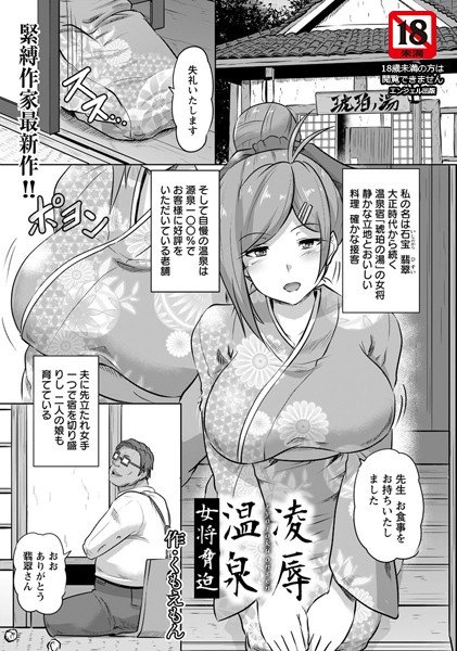 Humiliation hot spring-intimidation of a female general-(single story) メイン画像