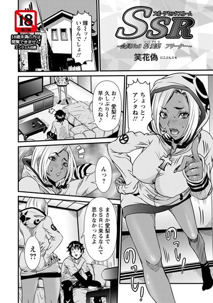 SSR(スポーツセックスルーム)(単話) メイン画像