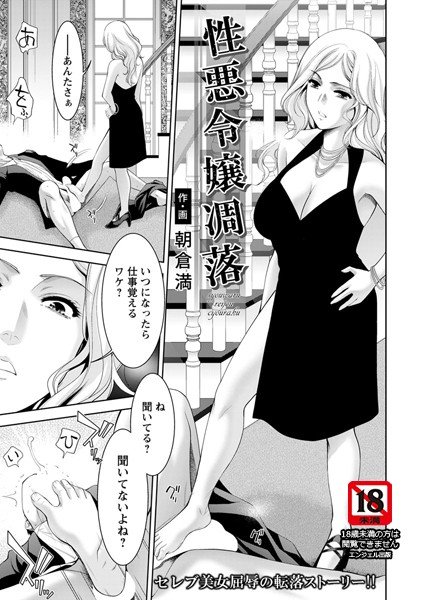 性悪令嬢凋落（単話） メイン画像