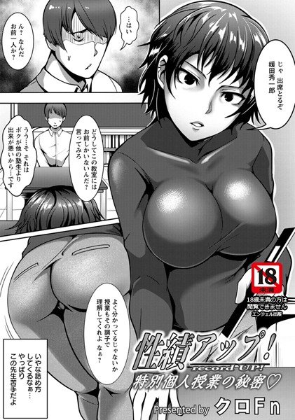 性績アップ！ 〜特別個人授業の秘密〜（単話） メイン画像