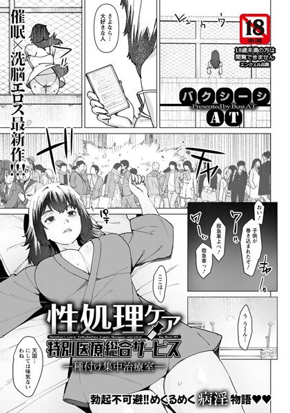 性処理ケア特別医療総合サービス(単話) メイン画像