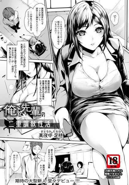 俺と先輩の二重調教性活（単話） メイン画像