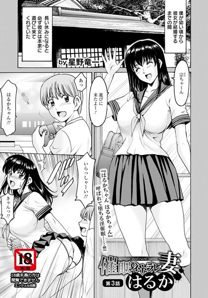 催●ネトラレ妻 はるか(単話) メイン画像