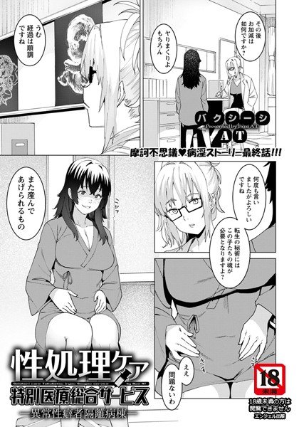 性処理ケア特別医療総合サービス(単話) メイン画像