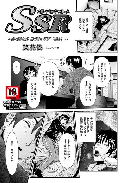 SSR (Sports sex room) (single story) メイン画像