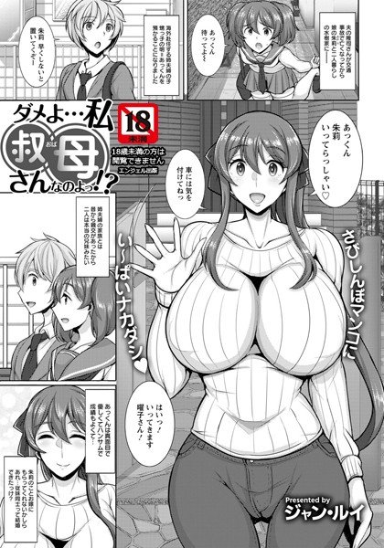 No... I'm my aunt! ? (Single story) メイン画像