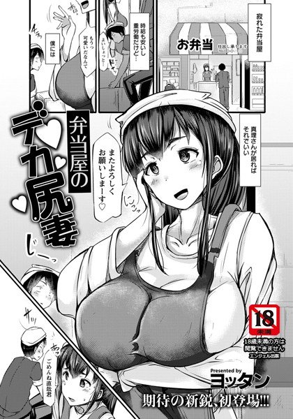 Big ass wife in a bento shop (single story)