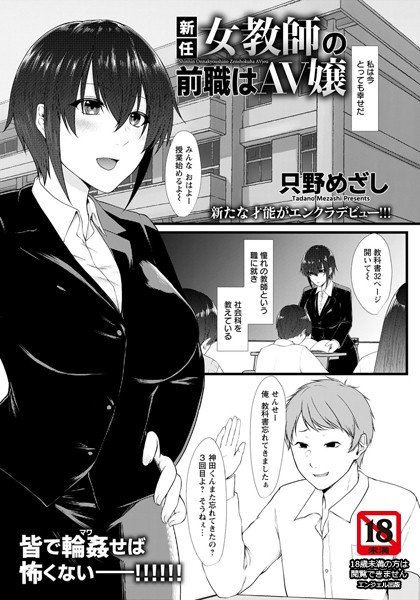 新任女教師の前職はAV嬢(単話) メイン画像