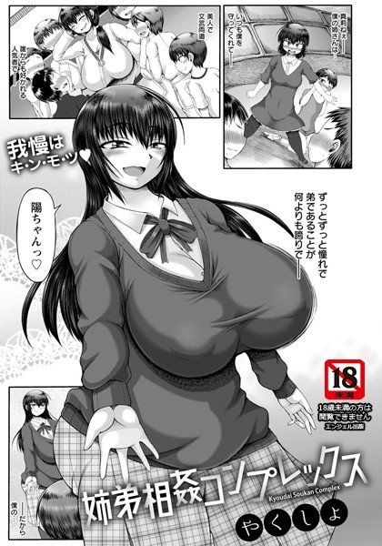 Sibling Incest Complex (Single episode) メイン画像
