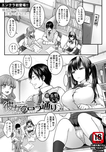 彼女の言う通り(単話) メイン画像