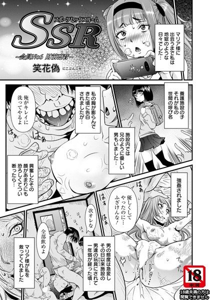 SSR(スポーツセックスルーム)(単話) メイン画像