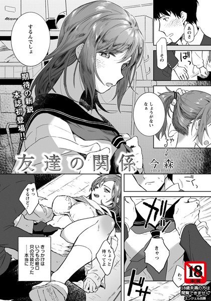 Relationship of friends (single story) メイン画像