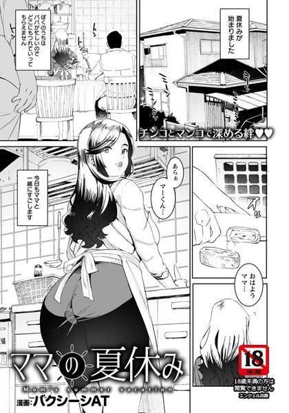 ママの夏休み(単話) メイン画像