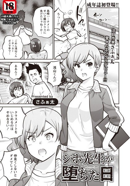 シホ先生が堕ちた日(単話) メイン画像