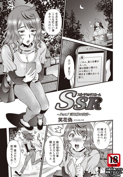 SSR(スポーツセックスルーム)(単話) メイン画像