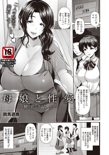 Mother-Daughter and Sexual Love-Kanbana-san (Single story)
