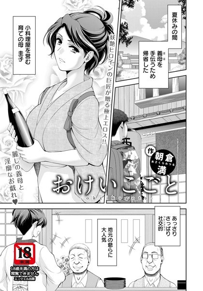 おけいこごと（単話） メイン画像