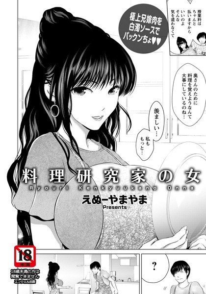 Woman of cooking researcher (single story) メイン画像