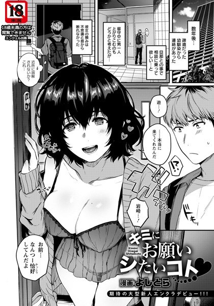 キミにお願いシたいコト(単話) メイン画像