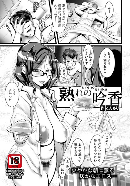 熟れの吟香(単話) メイン画像