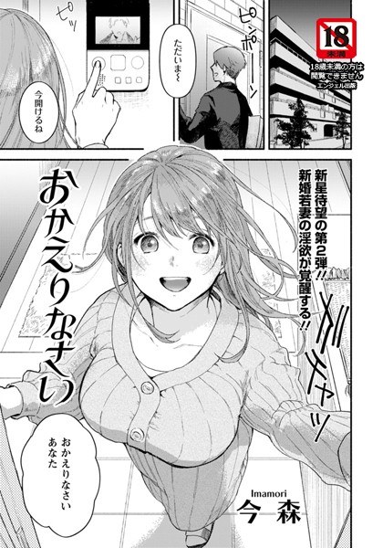 おかえりなさい（単話） メイン画像