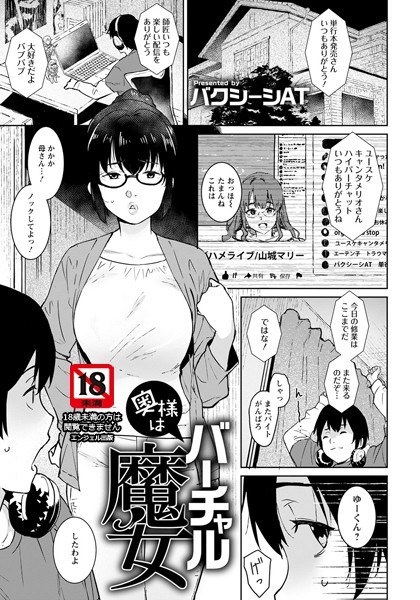 奥様はバーチャル魔女(単話) メイン画像