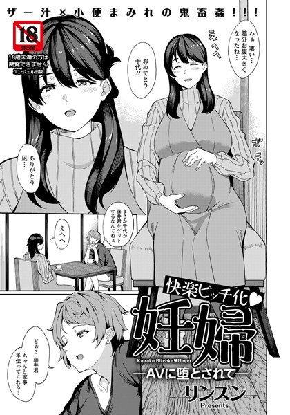 Pleasure Bitch-Pregnant Woman-Defeated by AV- (Single Story) メイン画像