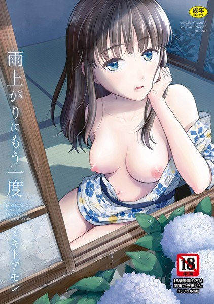 雨上がりにもう一度 メイン画像