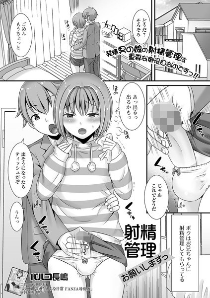 マン×デレ母娘丼（単話） メイン画像