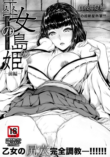 巫女の島の姫(単話) メイン画像