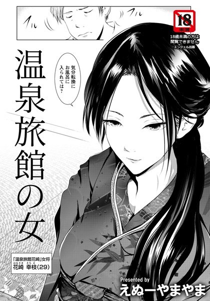 Woman at a hot spring inn (single story) メイン画像