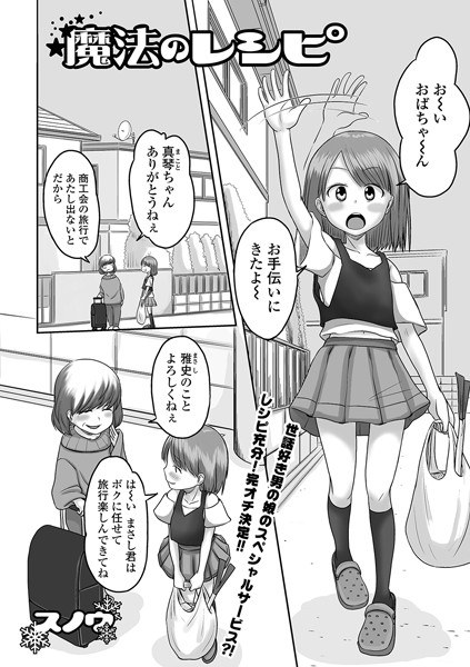 娘の居ぬ間に妻味食い(単話) メイン画像