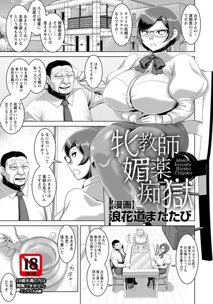 Female teacher aphrodisiac prison (single story) メイン画像