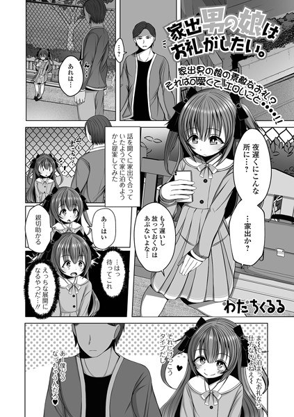悪癖 〜似た者同士〜(単話) メイン画像