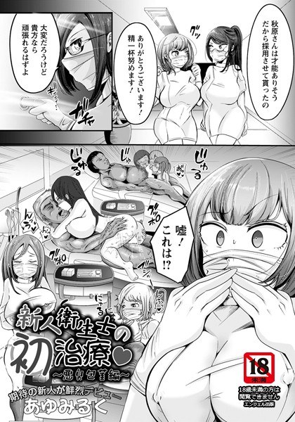 日焼け肌夏色凌●（単話） メイン画像