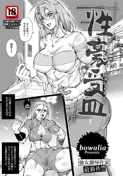 出張メイドの心得(単話) メイン画像
