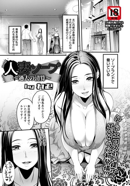 人妻ソープ 〜過去の清算〜(単話) メイン画像