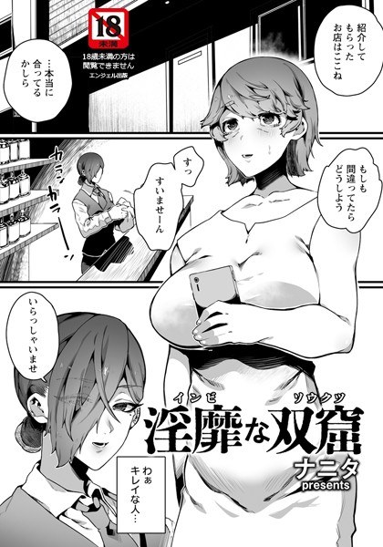 淫靡な双窟 【単話】（単話） メイン画像