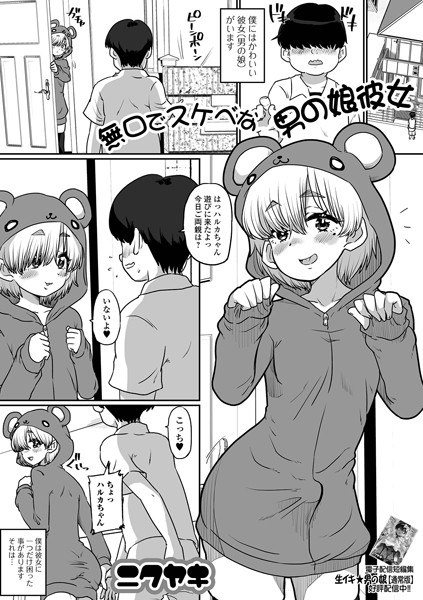 不適切上下関係 【単話】（単話） メイン画像